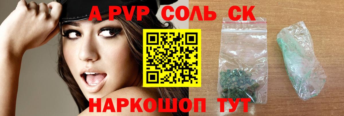 A PVP Соль  Вход с VPN  Альфа ПВП Соль  Владивосток  Alpha PVP СК 