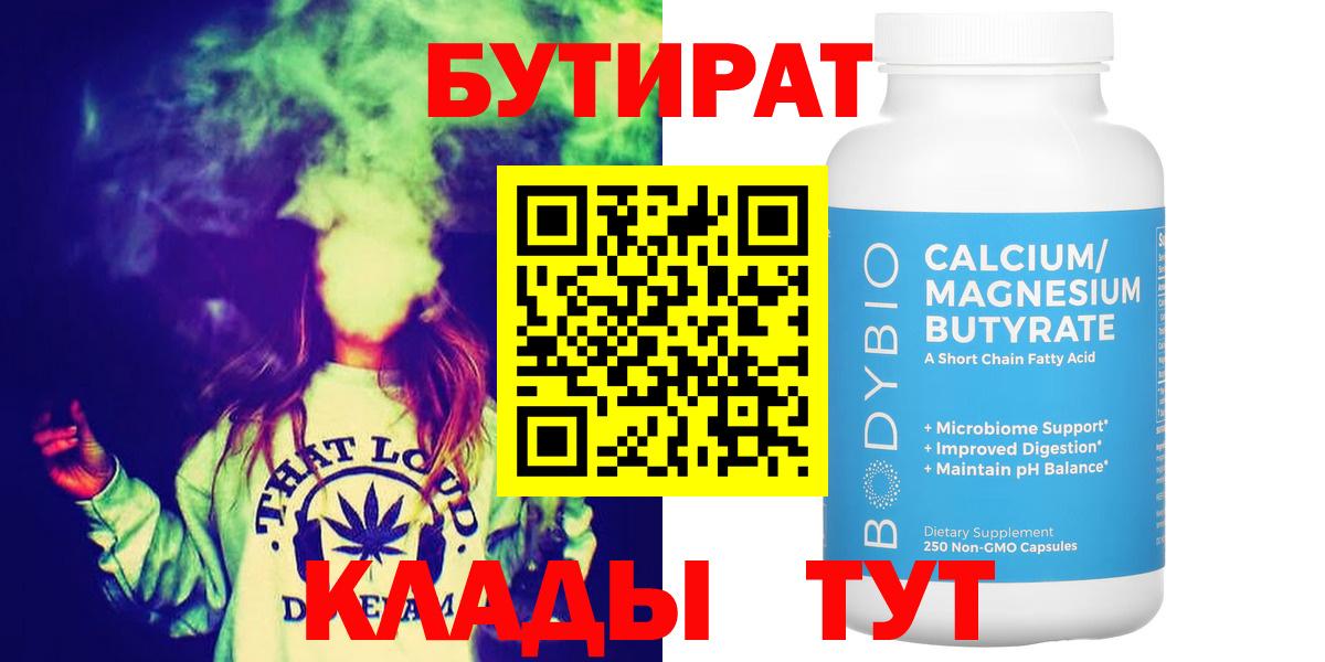 БУТИРАТ Butirat  БУТИРАТ  Владивосток  Вход с VPN 