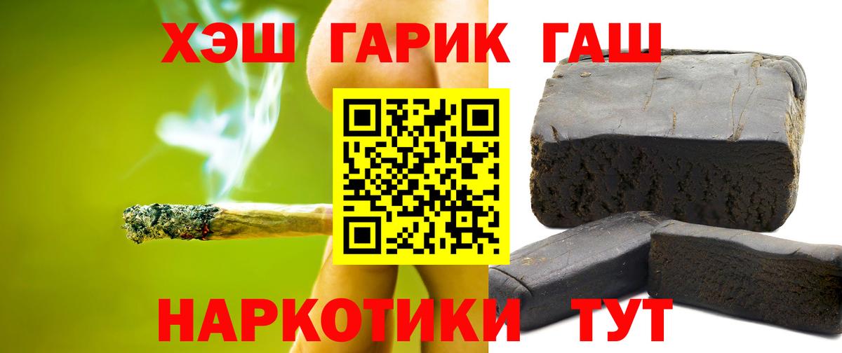 ГАШ гашик Владивосток