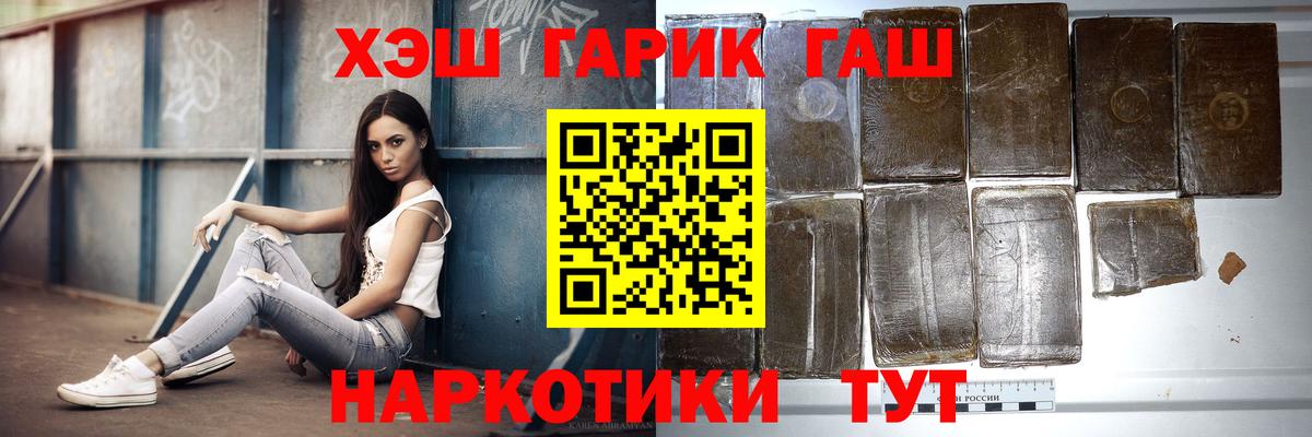 Гашиш Premium  ГАШ  Владивосток  Вход с VPN  ГАШ гашик 